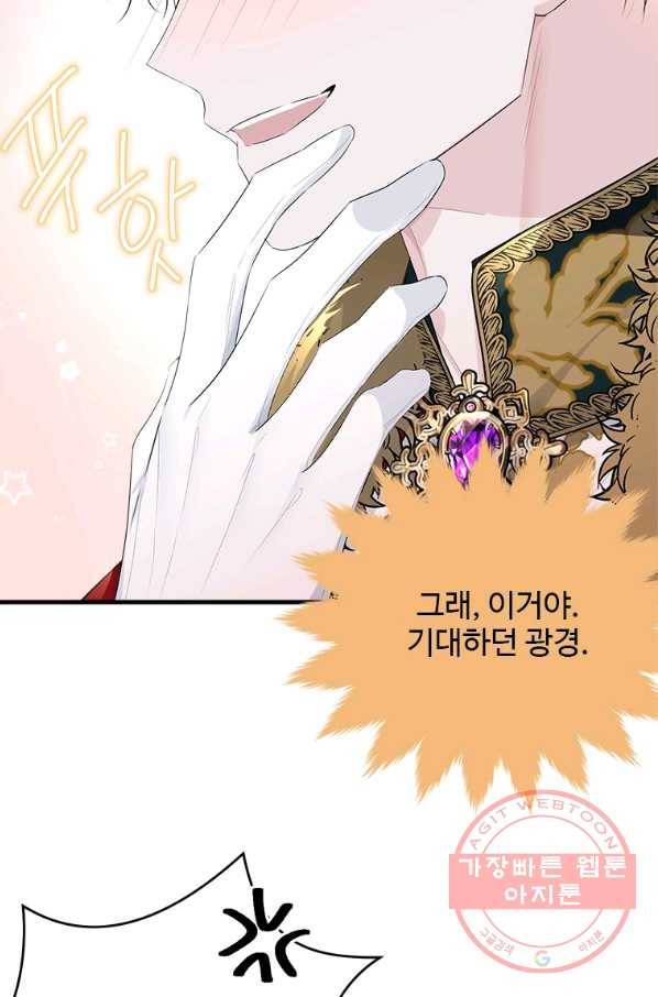 모시던 아가씨가 도련님이 되어버렸다 73화 44