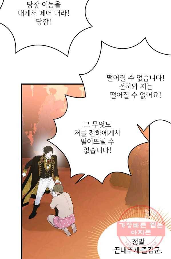 모시던 아가씨가 도련님이 되어버렸다 73화 45