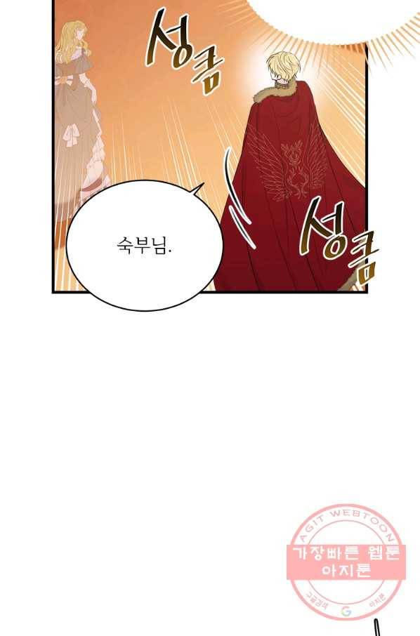 모시던 아가씨가 도련님이 되어버렸다 73화 46
