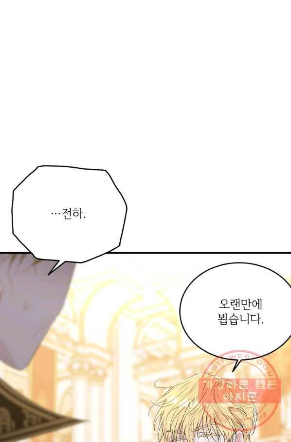 모시던 아가씨가 도련님이 되어버렸다 73화 48