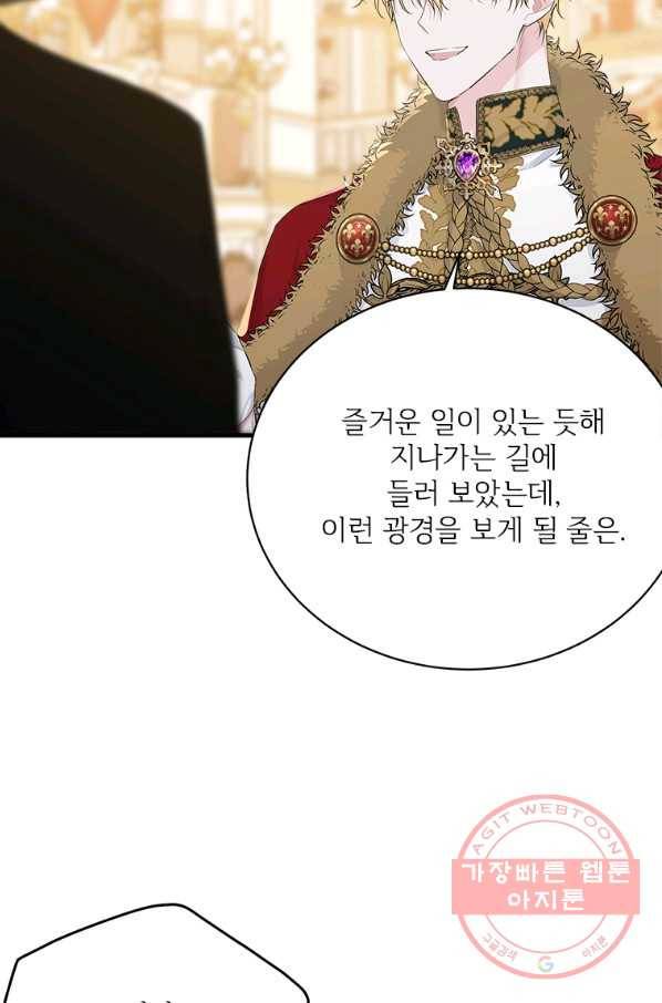 모시던 아가씨가 도련님이 되어버렸다 73화 49