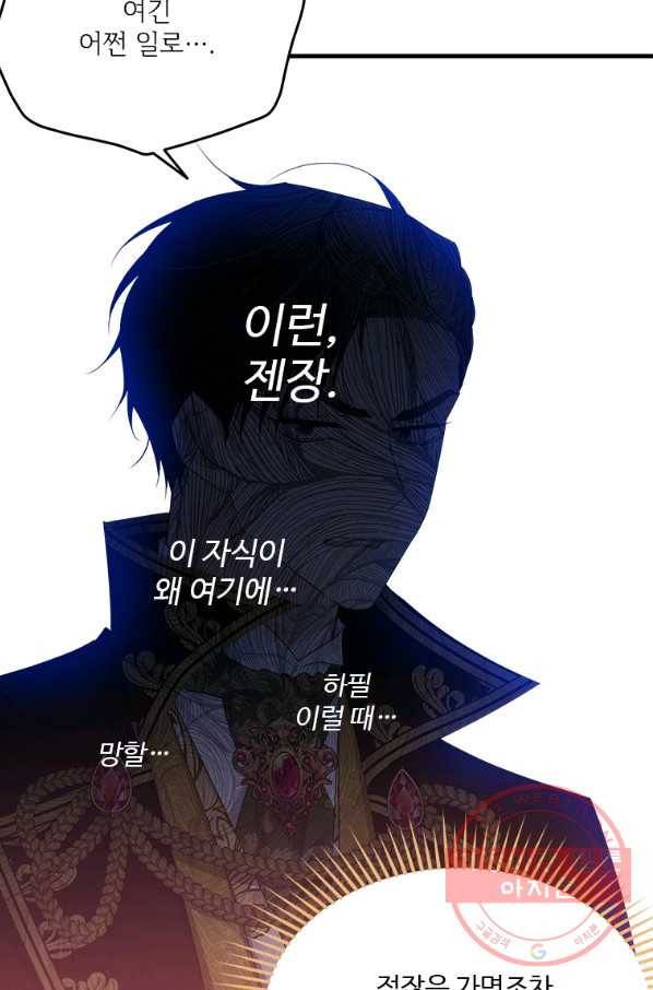 모시던 아가씨가 도련님이 되어버렸다 73화 50