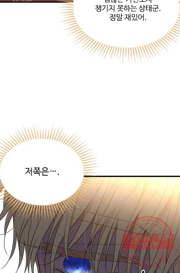모시던 아가씨가 도련님이 되어버렸다 73화 51