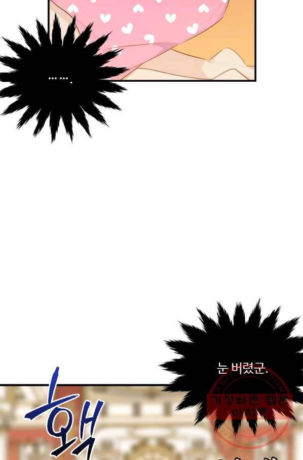 모시던 아가씨가 도련님이 되어버렸다 73화 54