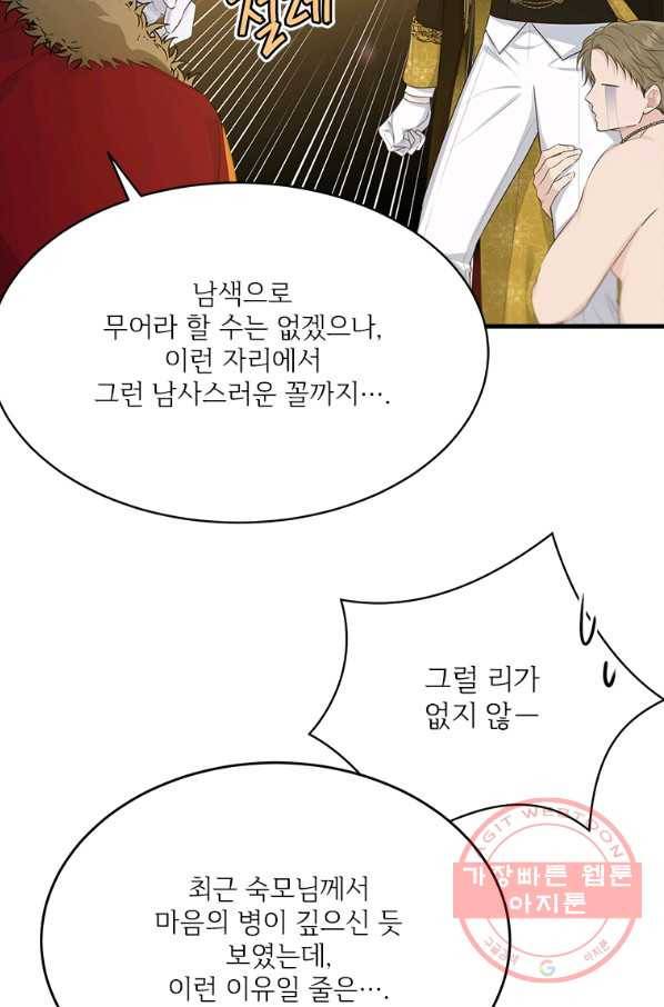 모시던 아가씨가 도련님이 되어버렸다 73화 57