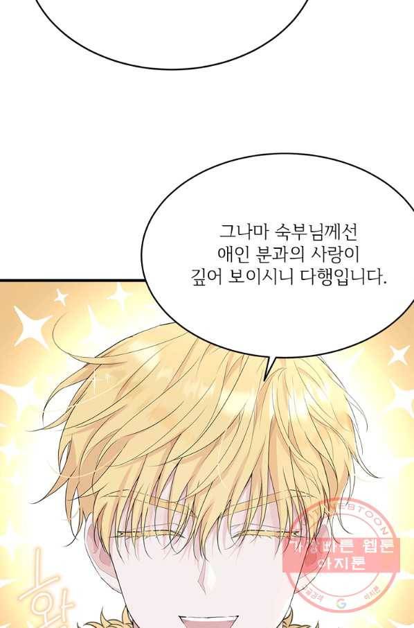 모시던 아가씨가 도련님이 되어버렸다 73화 58