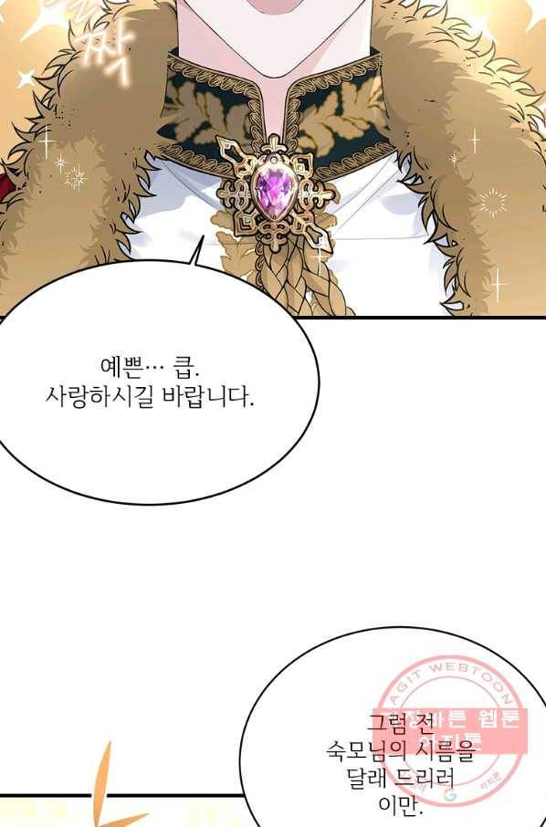모시던 아가씨가 도련님이 되어버렸다 73화 59