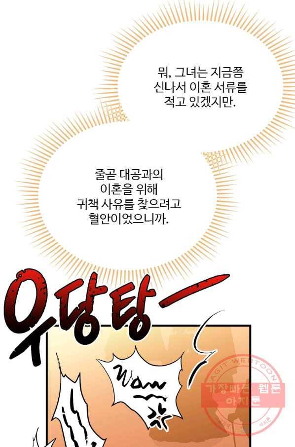 모시던 아가씨가 도련님이 되어버렸다 73화 61