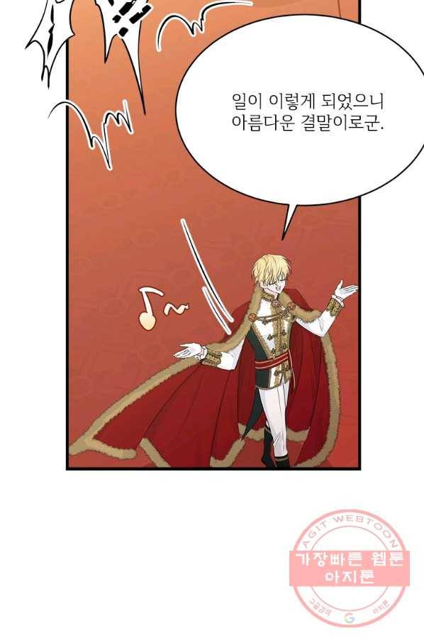 모시던 아가씨가 도련님이 되어버렸다 73화 62
