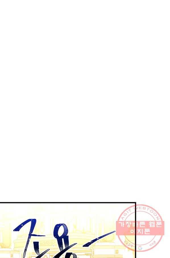 모시던 아가씨가 도련님이 되어버렸다 73화 63