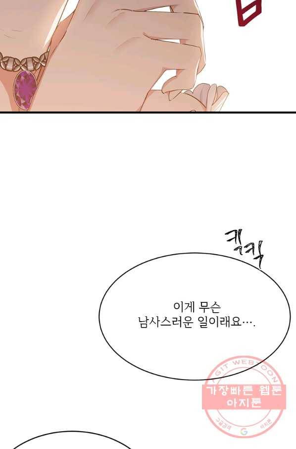 모시던 아가씨가 도련님이 되어버렸다 73화 75