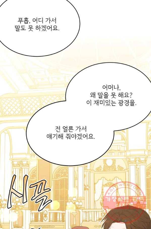 모시던 아가씨가 도련님이 되어버렸다 73화 76