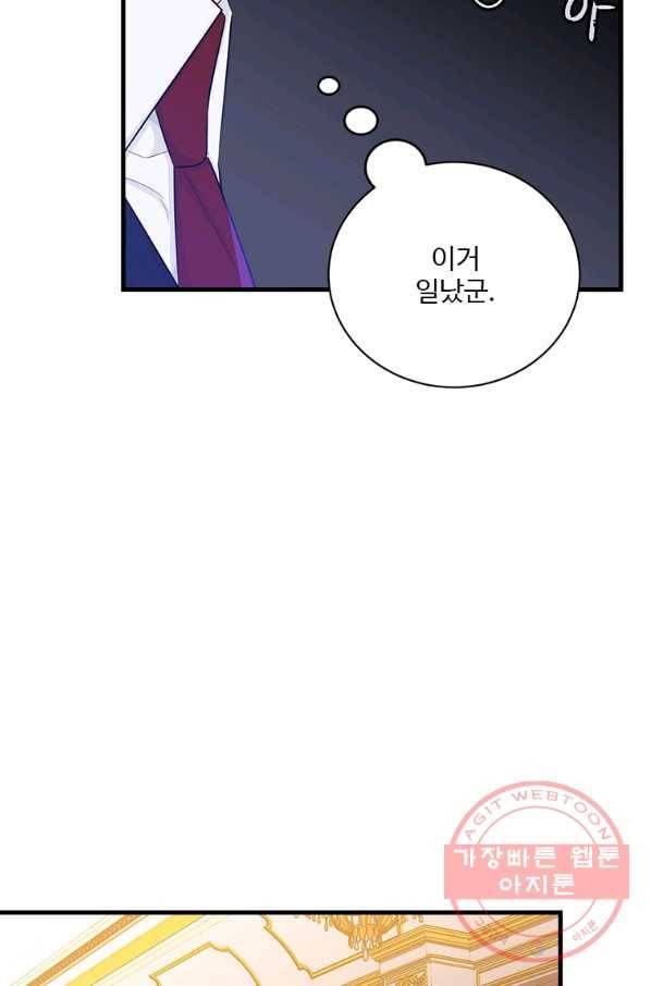 모시던 아가씨가 도련님이 되어버렸다 73화 79