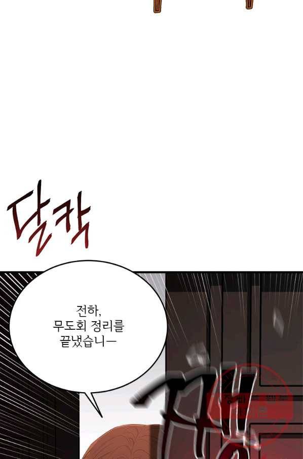 모시던 아가씨가 도련님이 되어버렸다 73화 82