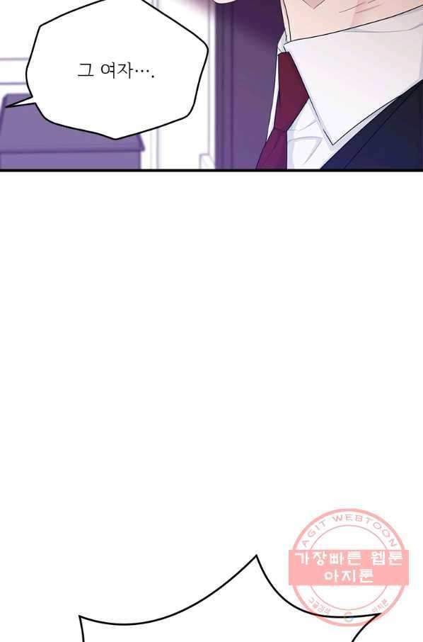 모시던 아가씨가 도련님이 되어버렸다 73화 85