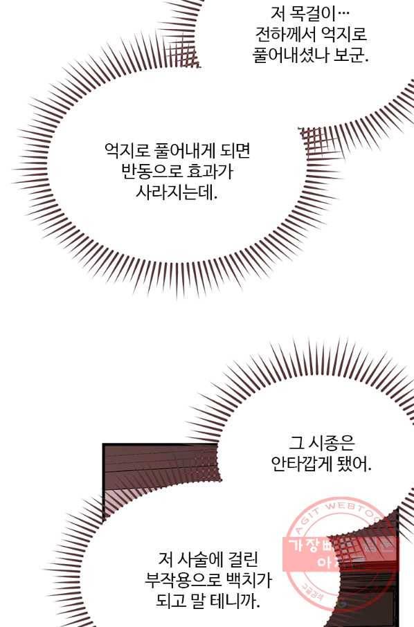 모시던 아가씨가 도련님이 되어버렸다 73화 89