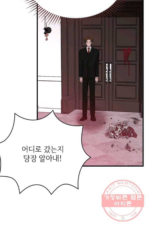 모시던 아가씨가 도련님이 되어버렸다 73화 90