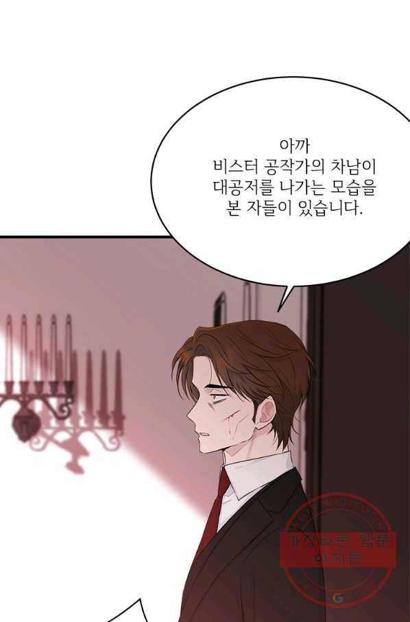 모시던 아가씨가 도련님이 되어버렸다 73화 91