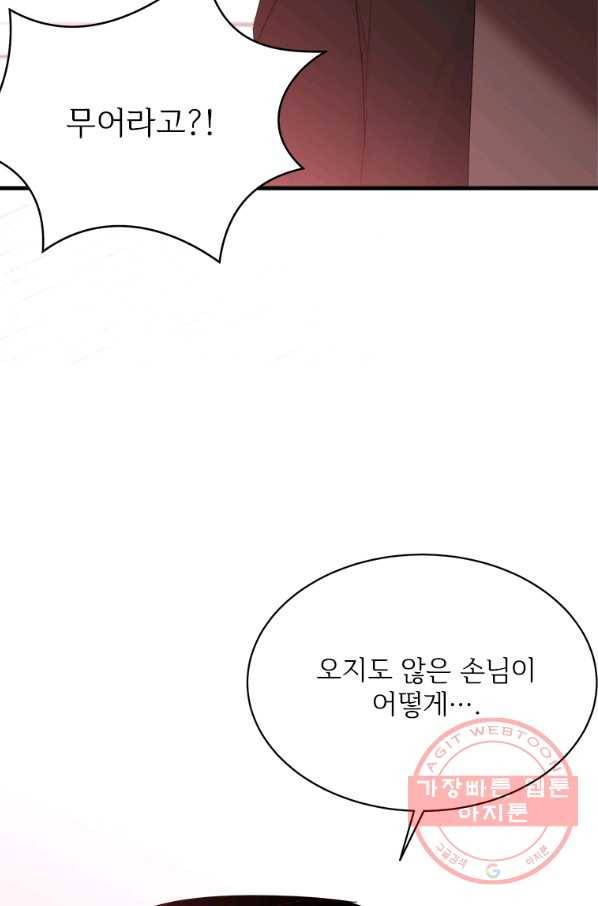 모시던 아가씨가 도련님이 되어버렸다 73화 92