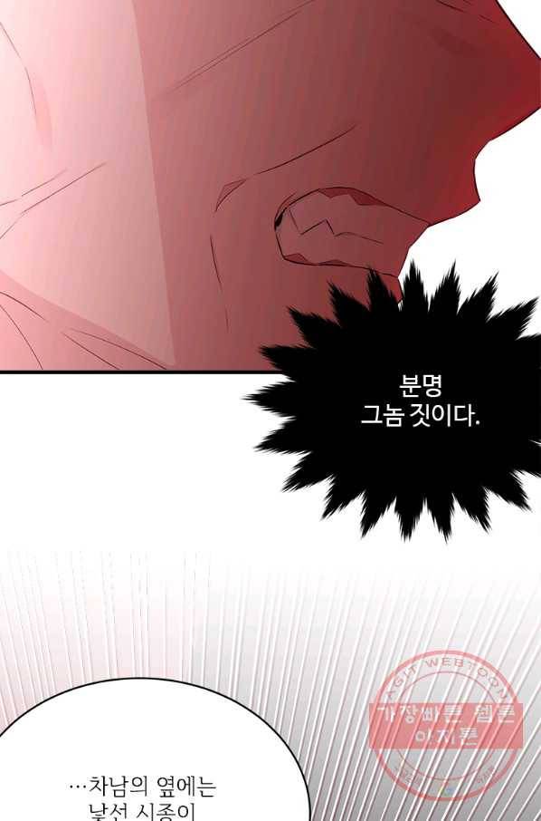 모시던 아가씨가 도련님이 되어버렸다 73화 95
