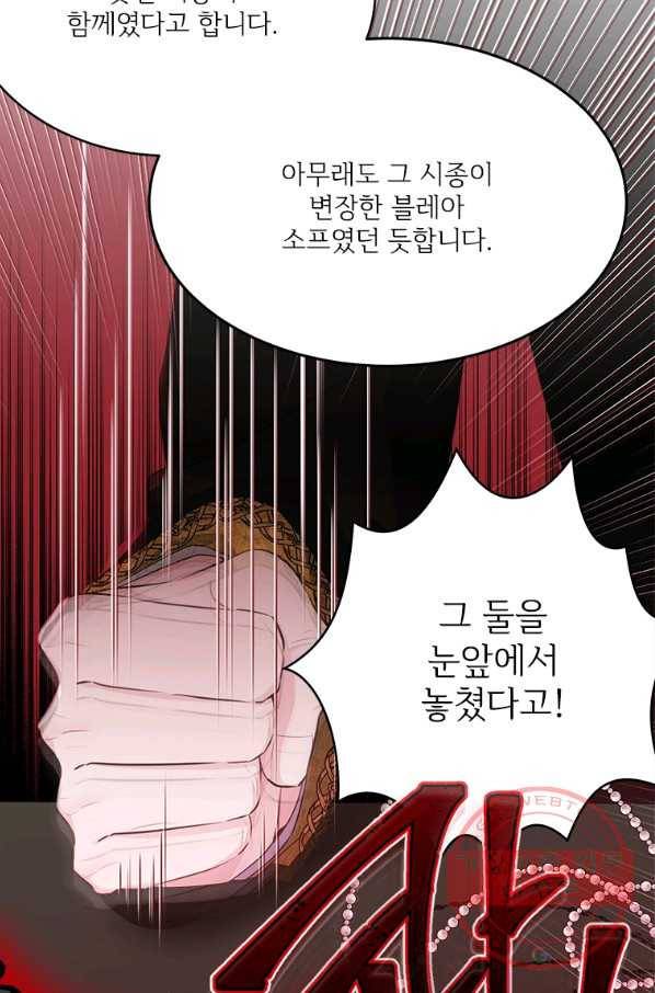 모시던 아가씨가 도련님이 되어버렸다 73화 96