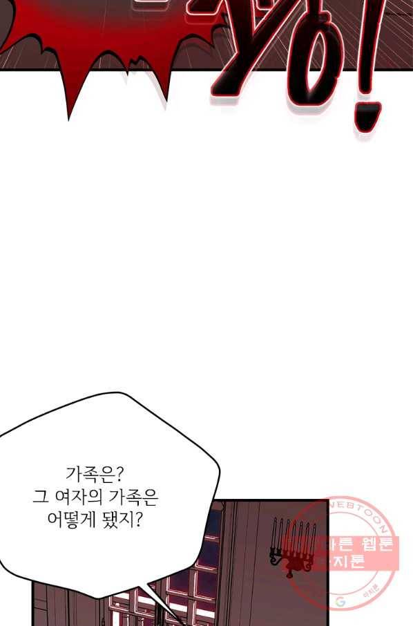모시던 아가씨가 도련님이 되어버렸다 73화 97