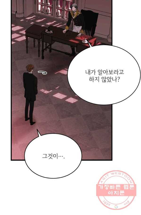모시던 아가씨가 도련님이 되어버렸다 73화 98