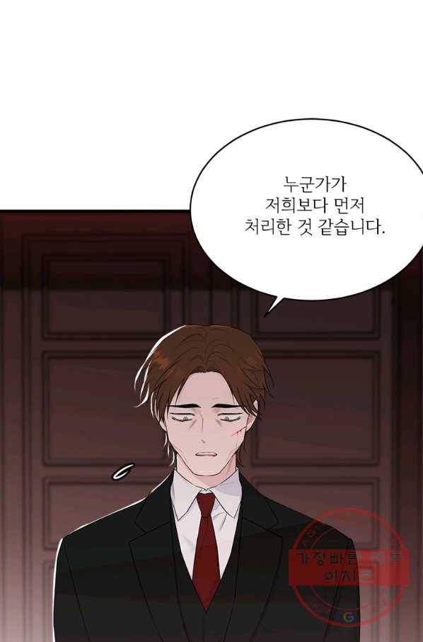 모시던 아가씨가 도련님이 되어버렸다 73화 99