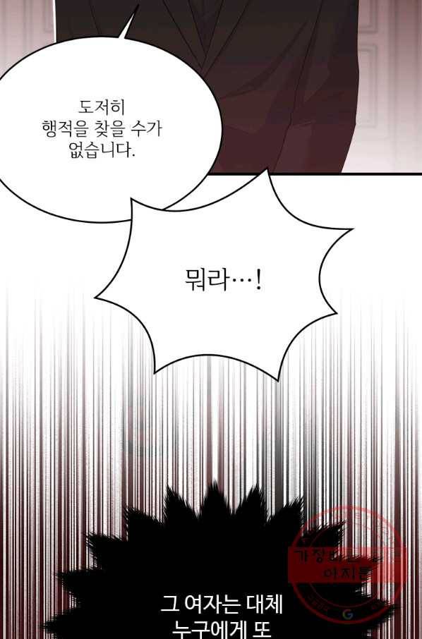 모시던 아가씨가 도련님이 되어버렸다 73화 100