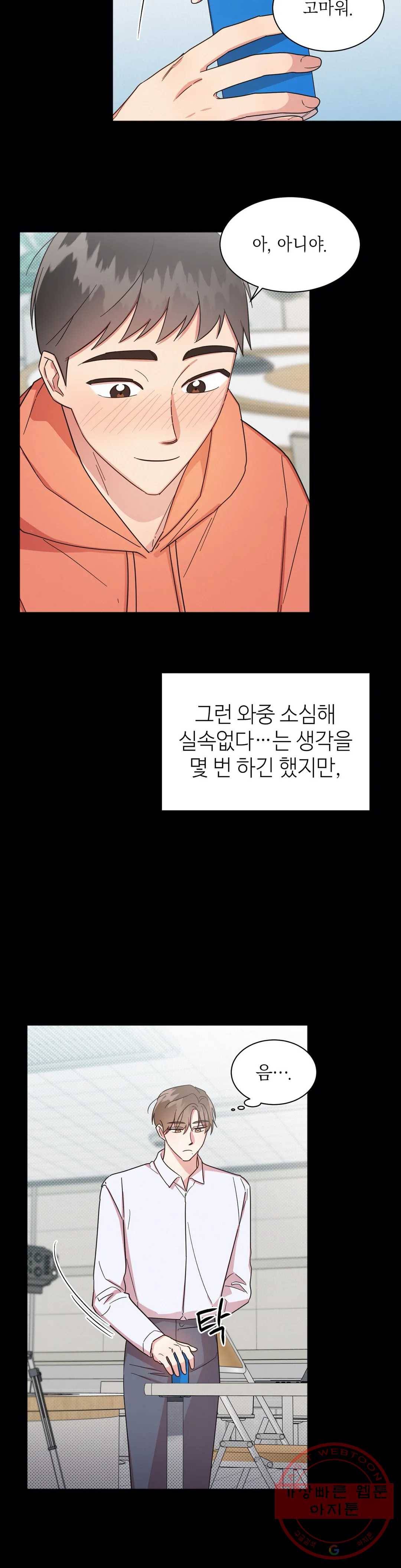 원나잇 메이트 17화 3