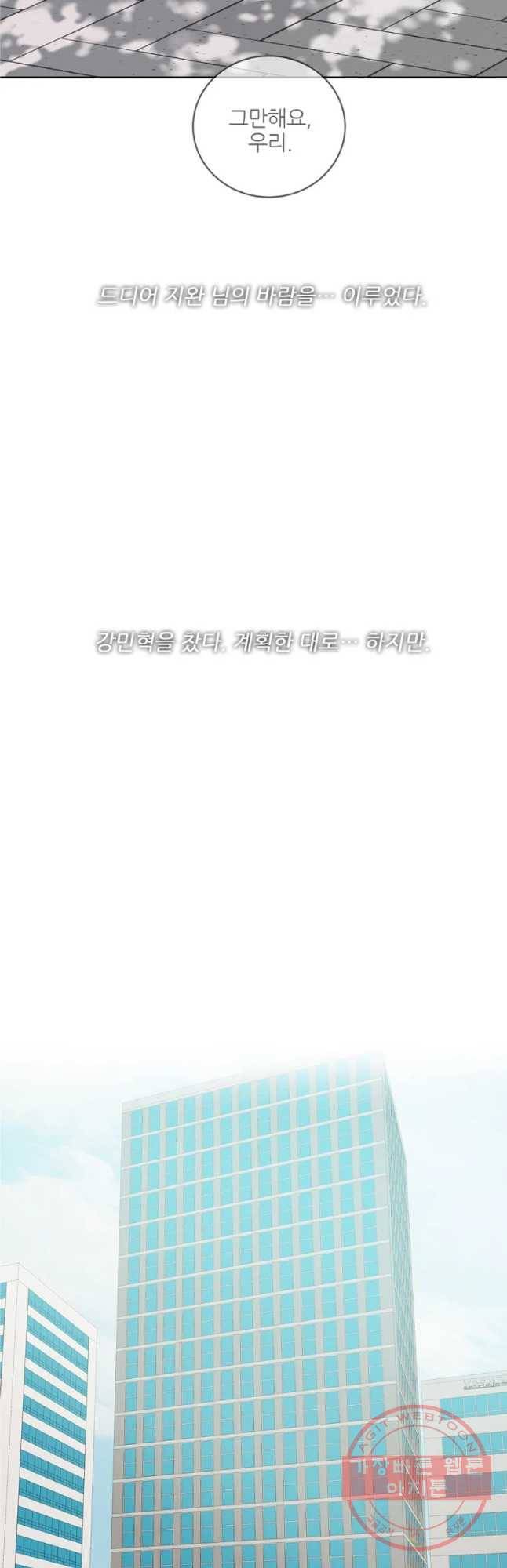 봄날의 팔광 64화 2