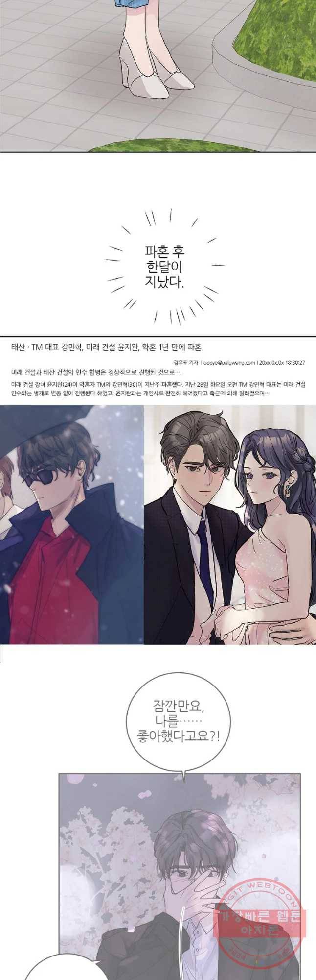 봄날의 팔광 64화 4