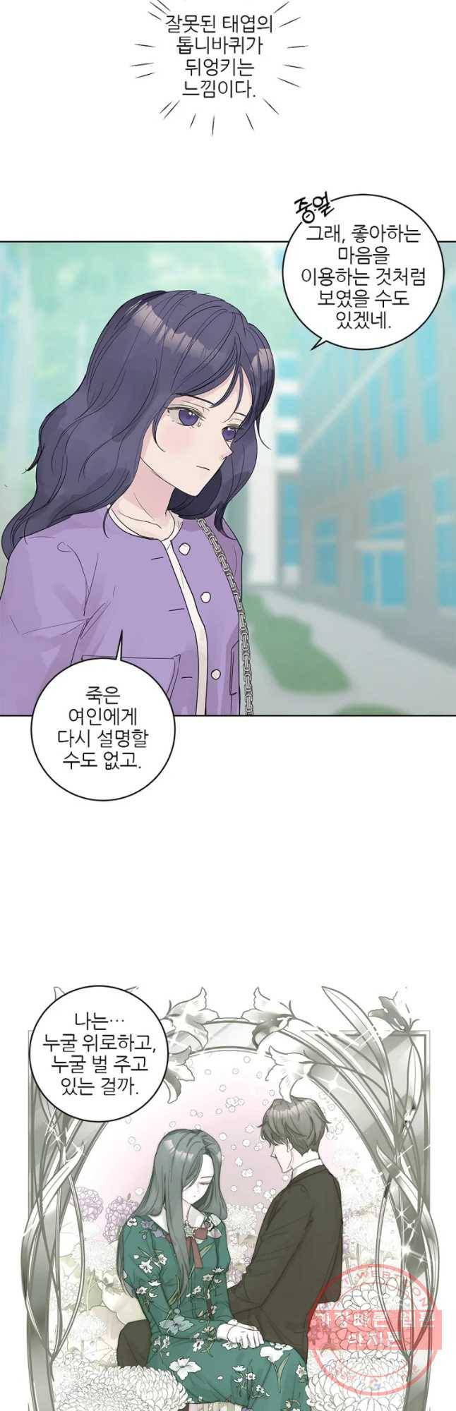 봄날의 팔광 64화 6