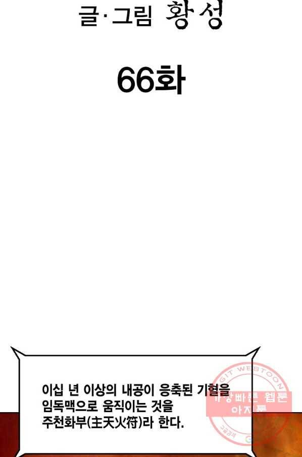 신마 66화 2