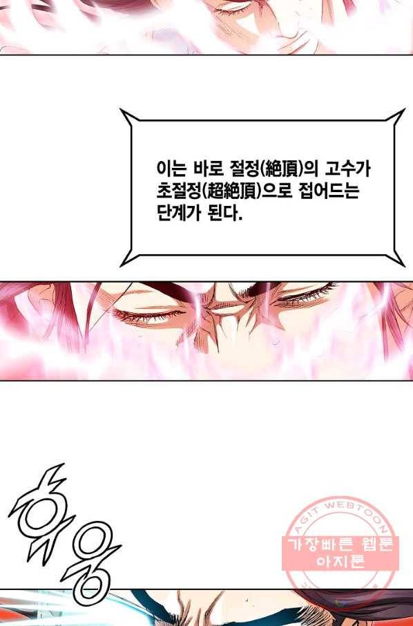 신마 66화 12