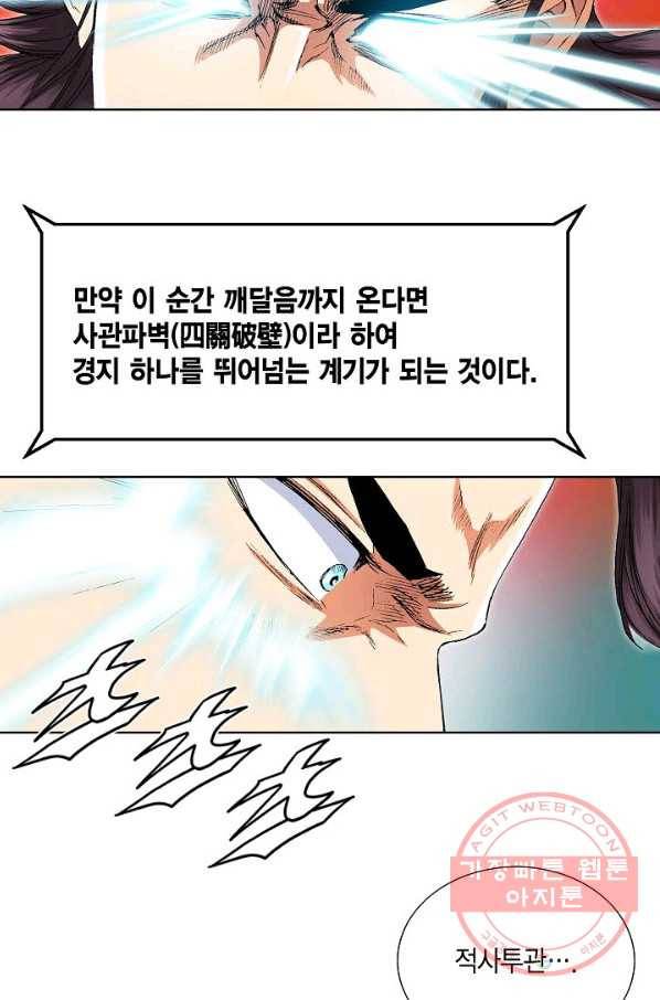 신마 66화 13