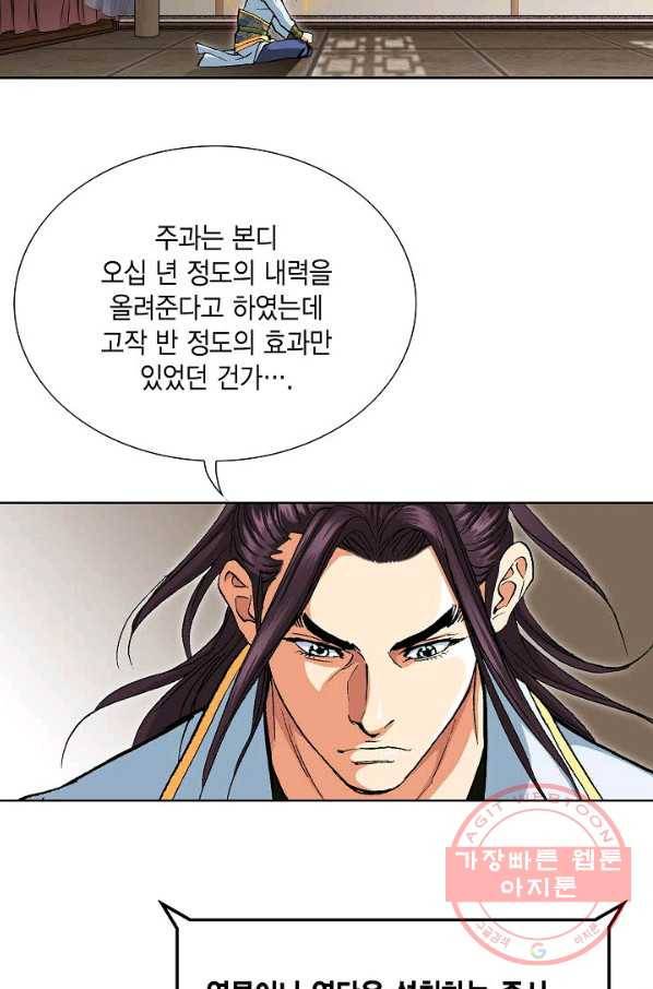 신마 66화 15