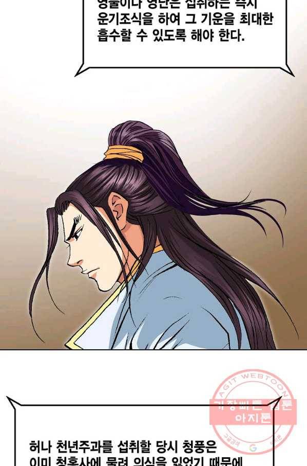 신마 66화 16