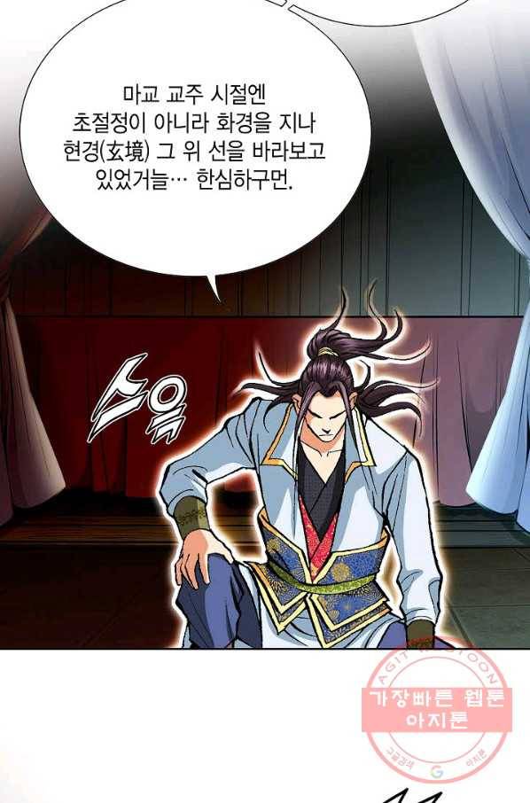 신마 66화 18