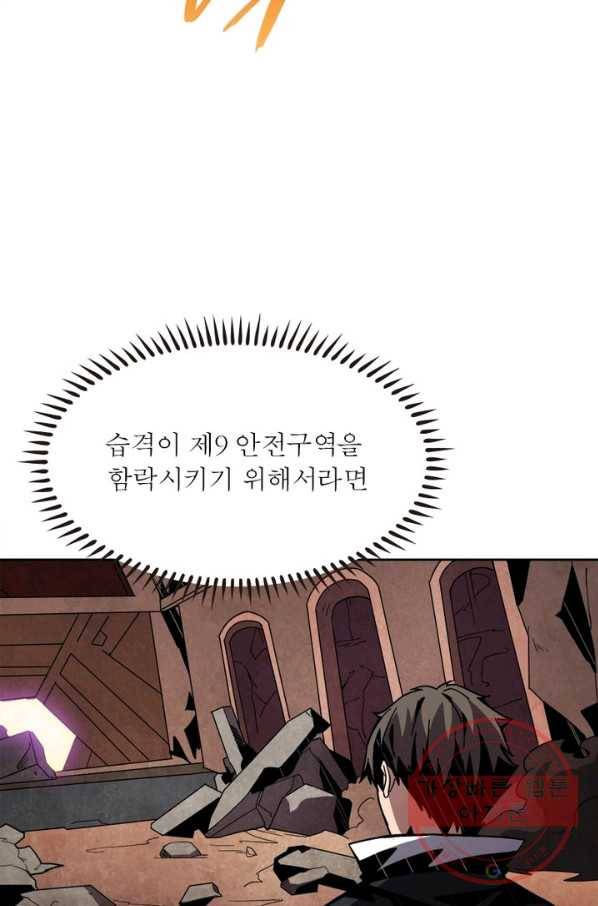 리부트 시스템 30화 6