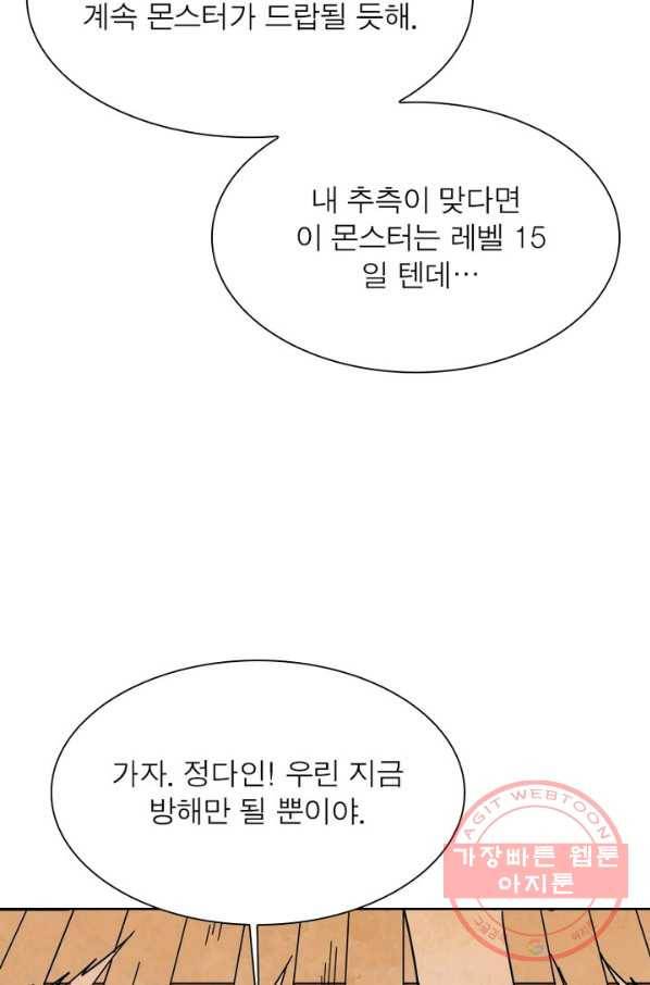 리부트 시스템 30화 12
