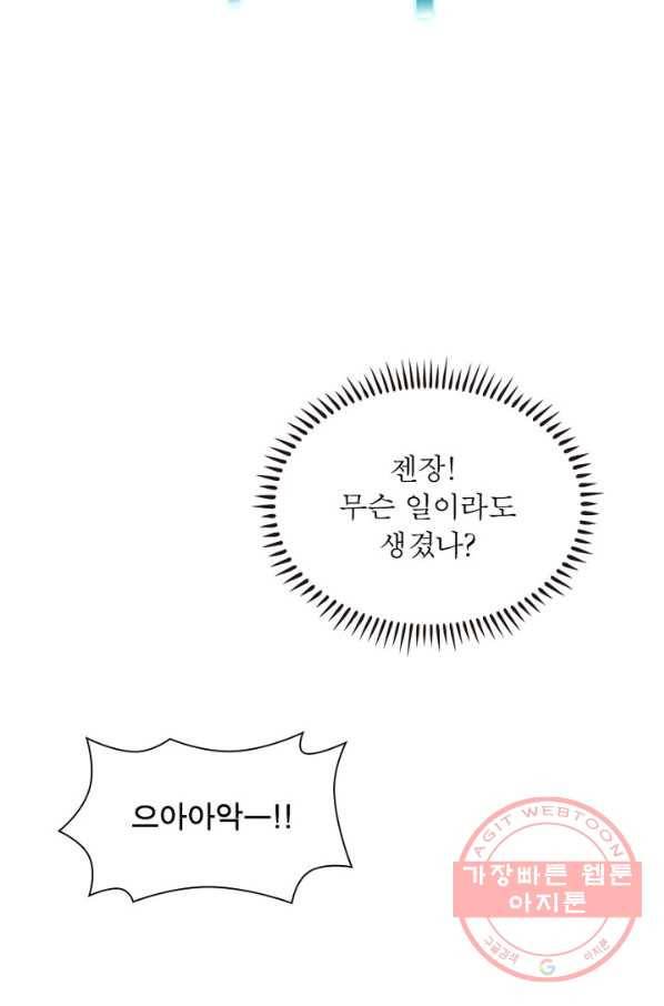리부트 시스템 30화 39