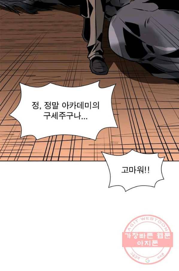 리부트 시스템 30화 57