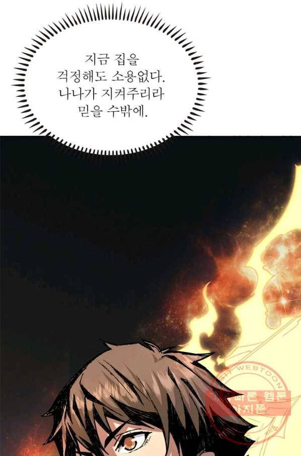 리부트 시스템 30화 58