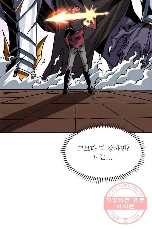 리부트 시스템 30화 87