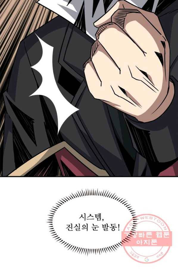 리부트 시스템 30화 91