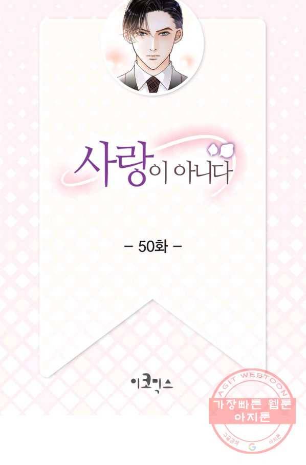 사랑이 아니다  50화 2
