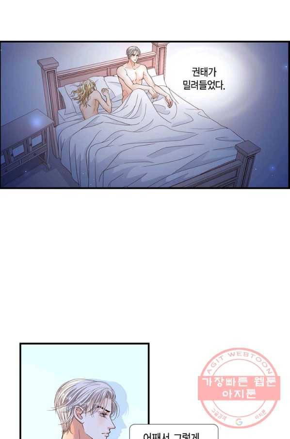 사랑이 아니다  50화 5