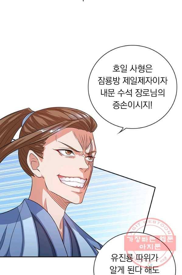 역천지존 18화 4