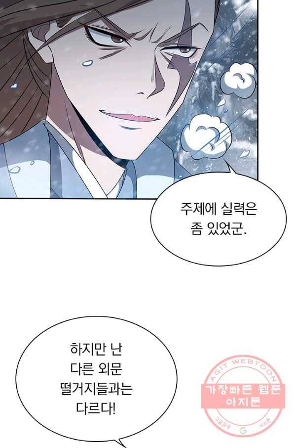 역천지존 18화 27